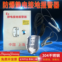 Explosion-proof electrostatic gounding alarm Stainless steel mobile gas station alarm instrument fixed electrostatic alarm