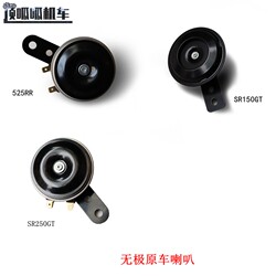 Loncin Wuji SR150GT 525RR SR250GT speaker LX150T-29 LX250T original car accessories