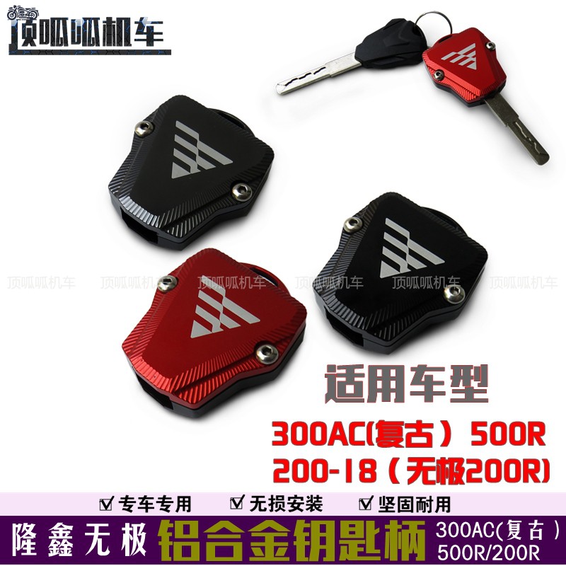 Non-polar 500R 300DS AC retro 525R 200-18 modified key handle 650DS aluminium alloy key sleeve 