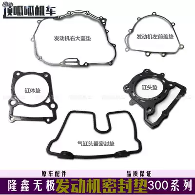 Loncin Wuji LX300-6A 6F 6C LX300GS-B Engine gasket VOGE300 full car paper pad
