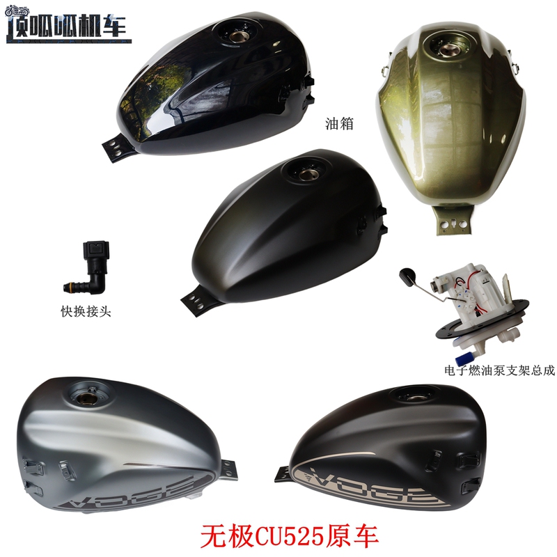 Wuji Cu525 Retro Prince Fuel Tank Longxin Lx500-3A Electronic Fuel Pump Quick-Change Connector Original Vehicle Parts