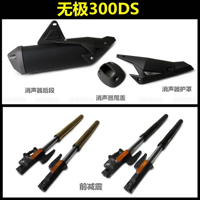 Exhaust pipe front shock absorption Loncin Promise 300DS original car
