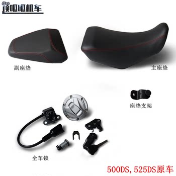Wuji 500Ds 525Ds Seat Cushion Main Seat and Passenger Seat Lx500-A Lx500-E Full Vehicle Lock Original Car Set Lock