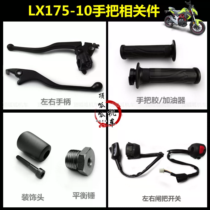 Loncin LX175-10 tay cầm bên trái và bên phải đầu cân bằng Promise 180R tay đua đường phố xử lý phụ cao su đòn bẩy phanh trái và phải - Smart Scooter