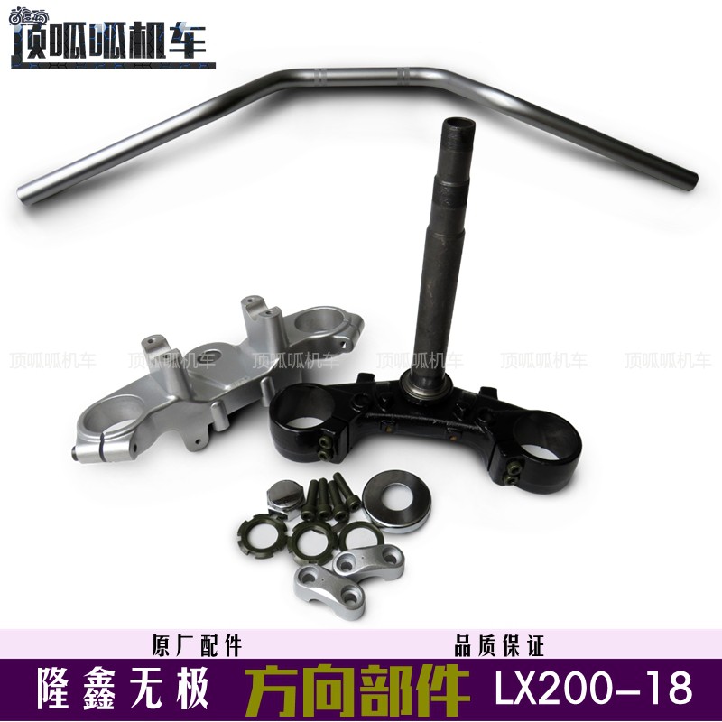 Longxin Wuxi 200R steering column kit direction handle tube LX200-18 faucet Samsung square tube hand tube original car