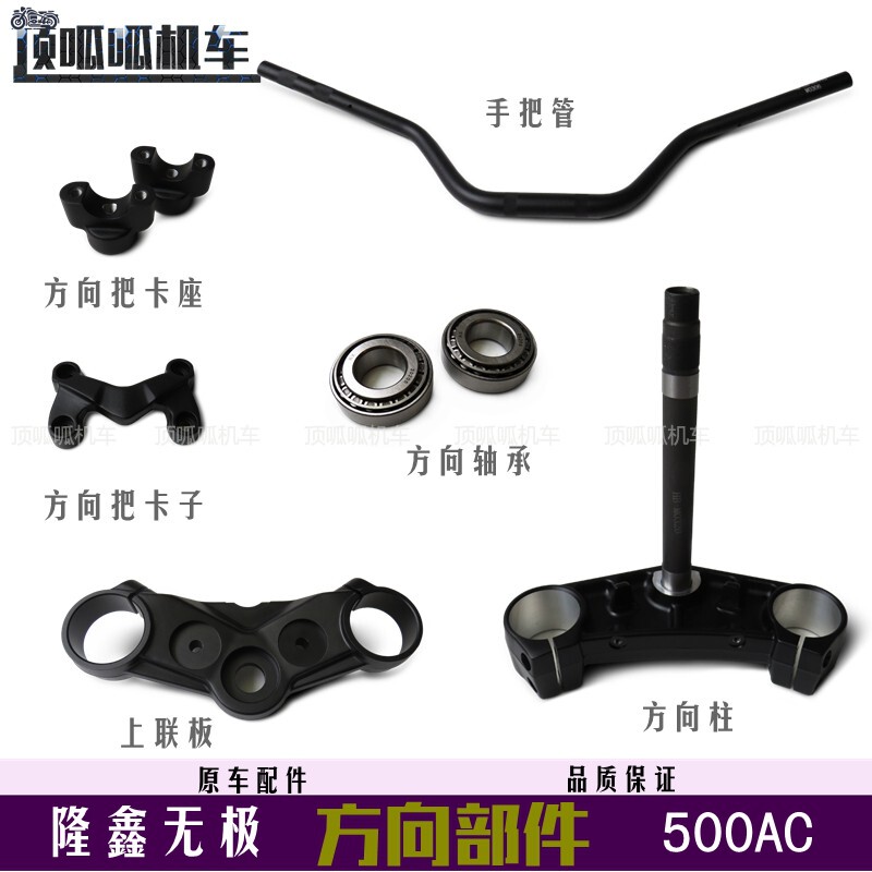 Wuji 500Ac Handlebar Tube Direction Column Connecting Plate Lx500-F Handlebar Clamp Bracket Handlebar Tube Original Vehicle