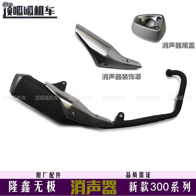 2021 Exhaust 300R 300RR muffler Lungxin LX300-6A F GS-B new exhaust pipe original vehicle