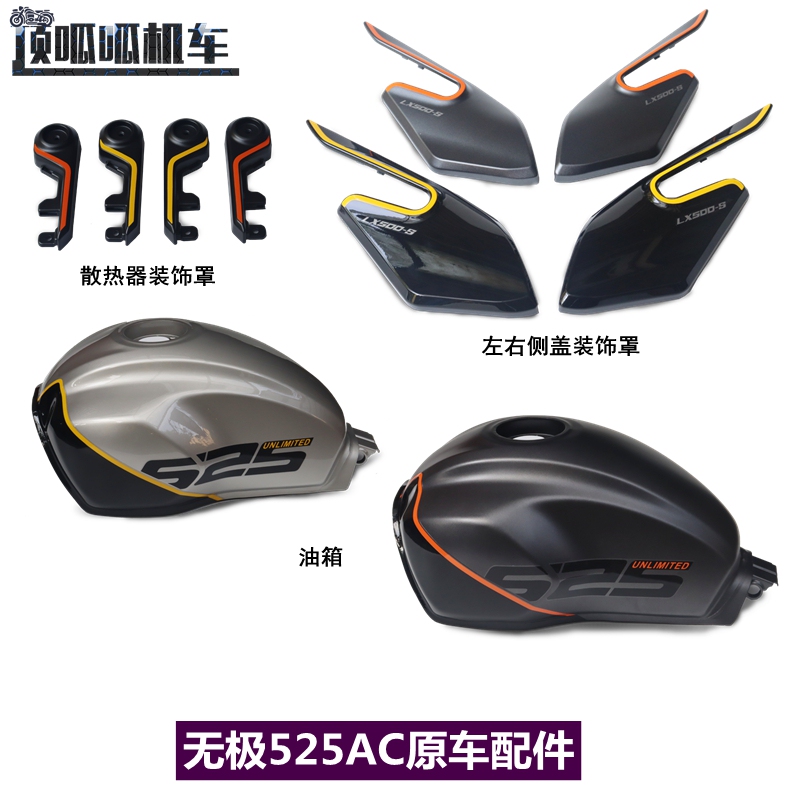 Wuji Lx500-S Radiator Decorative Cover 525Ac Retro Fuel Tank Left and Right Side Cover Decorative Block Original Vehicle Shell