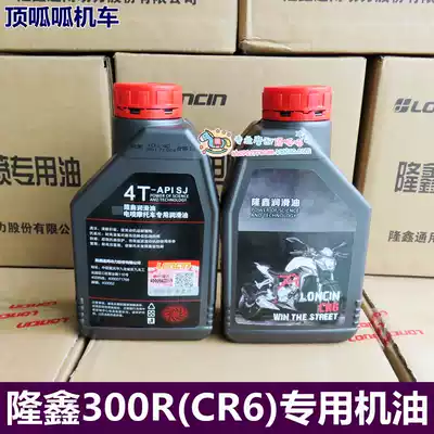 Wuxi engine oil Longxin series lubricating oil 200R 300R 300RR 200AC special lubricating oil original car