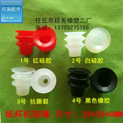 Paper cup machine nozzle paper bowl machine nozzle silicone three-layer suction nozzle double airbag suction skin 32*35 * 8MM binding consumables