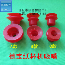 Debao paper cup machine nozzle Binding consumables printing accessories Oriental dishwasher nozzle 1 pack 42*10*25MM