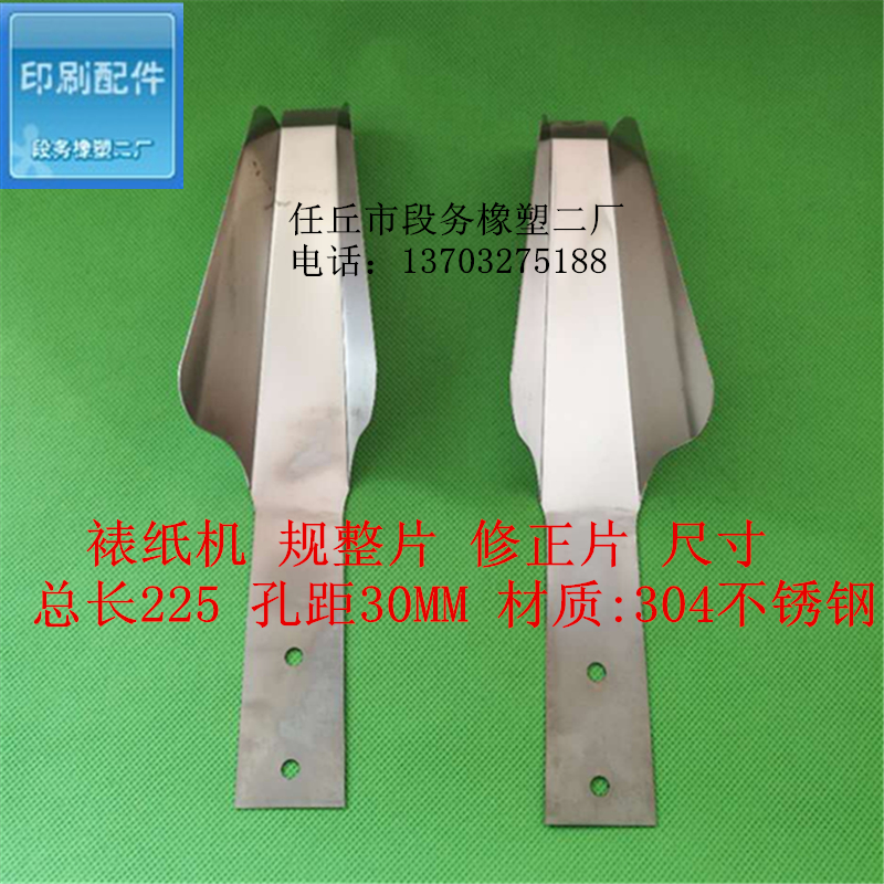 Print Accessories Framed machine Stainless Steel Regular Sheet Correction Sheet Pat sheet bronzing machine die-cutting machine laminating machine