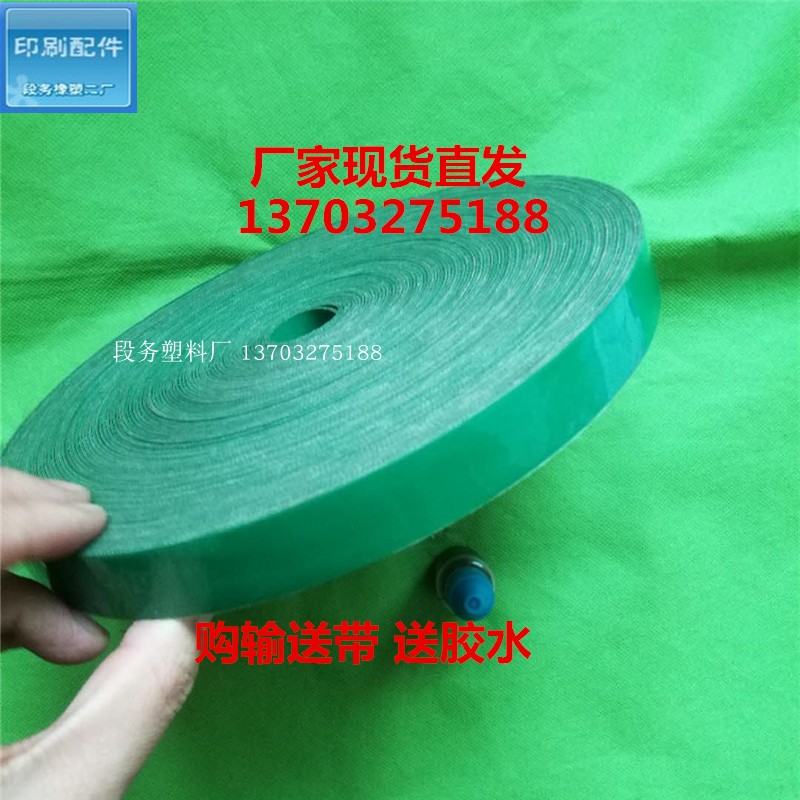 Print Accessories Binding Consumables 0508 Conveyor Belt folding machine Conveyor Belt Jingdezhen 4104 send paper tape to send glue