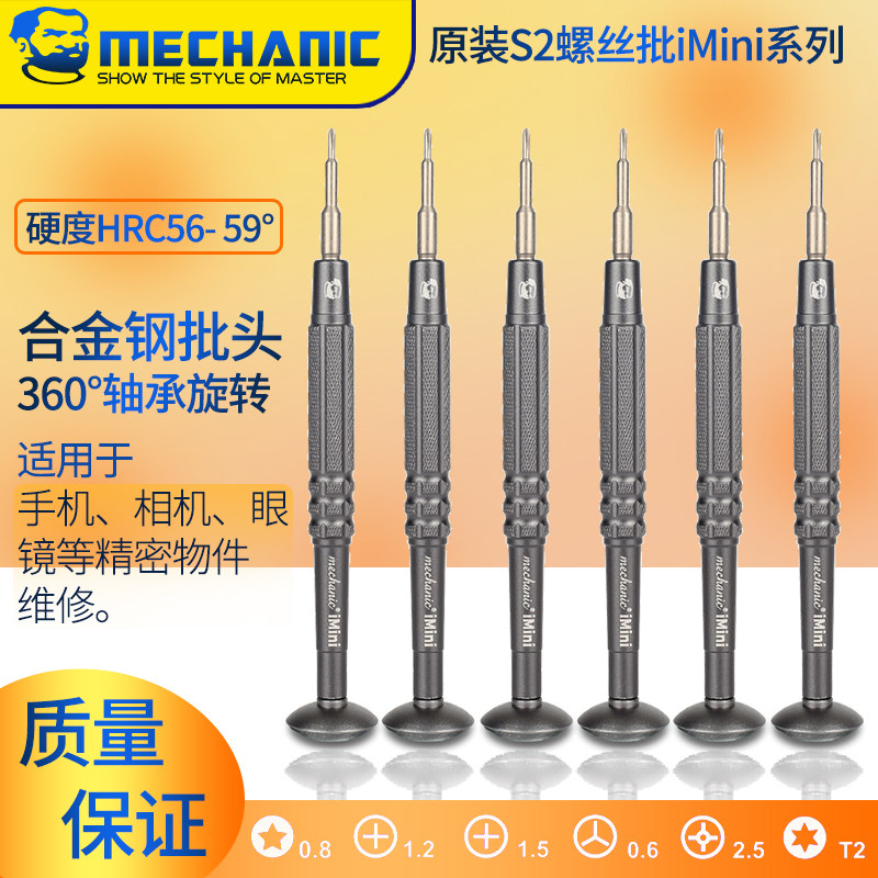Repair guy S2 screwdriver mobile phone repair glasses screwdriver screw mobile phone clock special tool imini