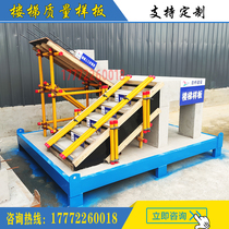  Staircase quality model Safety experience hall area Construction site process quality model display Factory direct sales