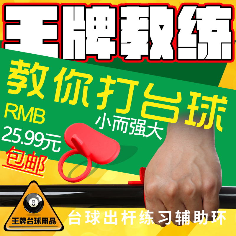 Tarisman Tables Ball Training Bracelet for Magic Ring Wrist Correction Out Rod Action Exercises Instrumental accessories Supplies