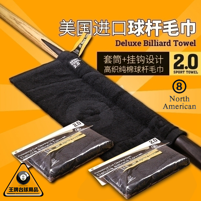 North American billiard club towel black eight nine club polishing cloth size head snooker wiping rod cloth cotton care tool