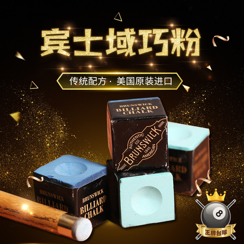 Brunswick Cool powder Billiard club gun powder Chocolate powder Gun head powder Billiard shell Powder Billiard supplies accessories