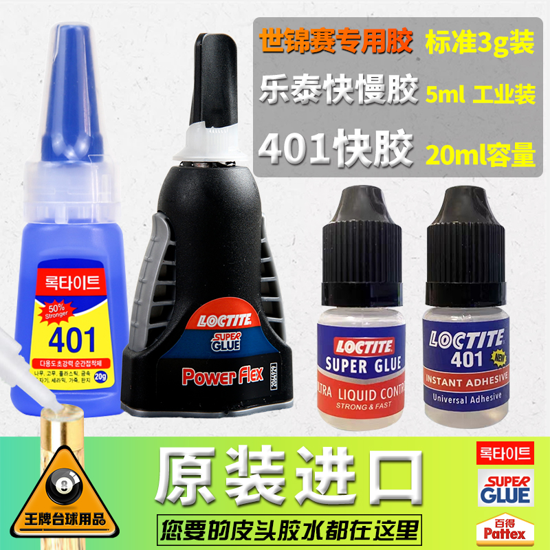 Billiards sticky head special glue 401 Korea imports nine club repair and leather - powerful fast - dry glue