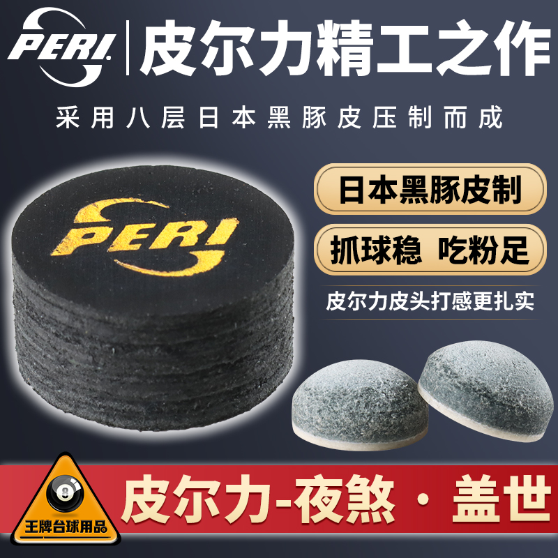 Pilli Night Fury with ball-in-the-head American Black Eight-16 Cairoy table ball head 9-ball Head Table Ball Supplies Rod Cap