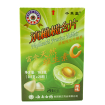 Yunnan Baiyao Qiancaotang Yunnan Olive Lozenges 28 tablets*2 boxes of refreshing tablet candy containing vitamin c