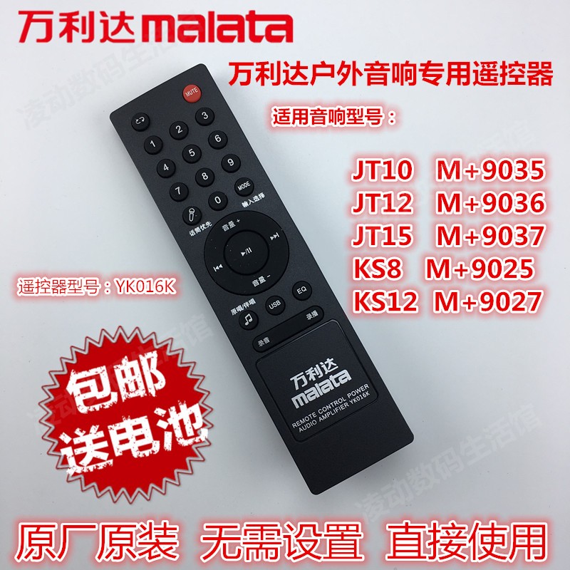 Malata audio original remote control YK016K battery box M 902527353637JT1012
