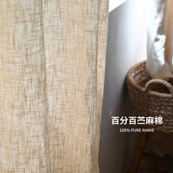 Original modern simple beige Japanese style zakka style versatile 100% pure ramie cotton living room study partition linen curtain