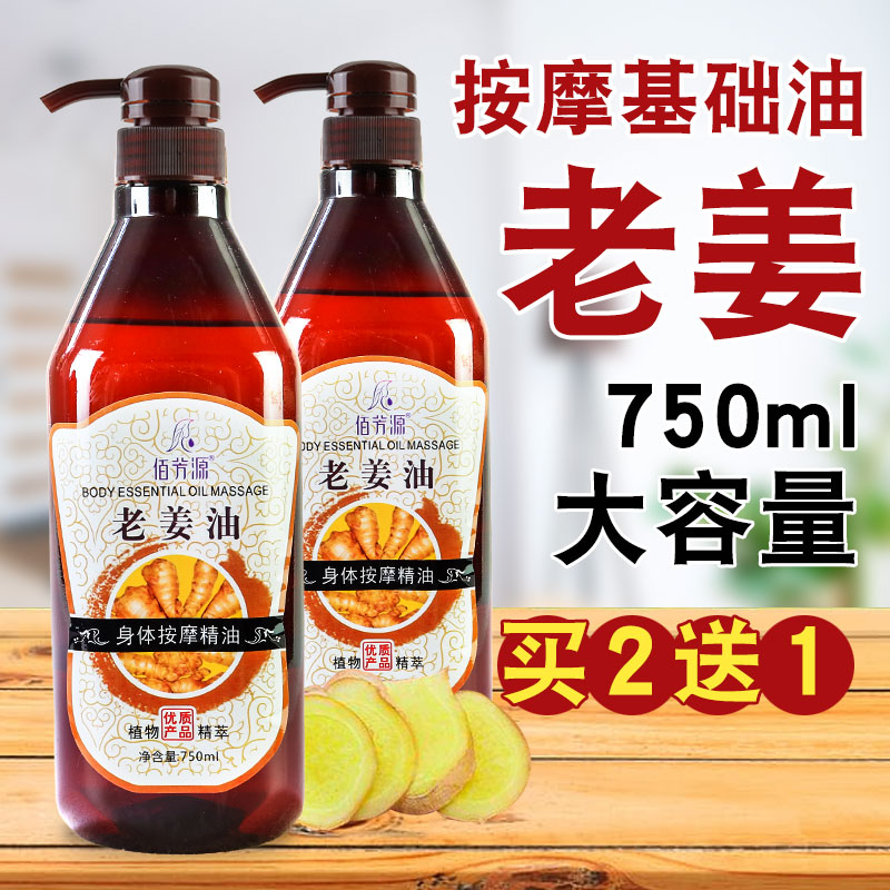 Baifangyuan ginger massage oil push body essential oil whole body old ginger oil through the meridian heat foot bath massage push back oil