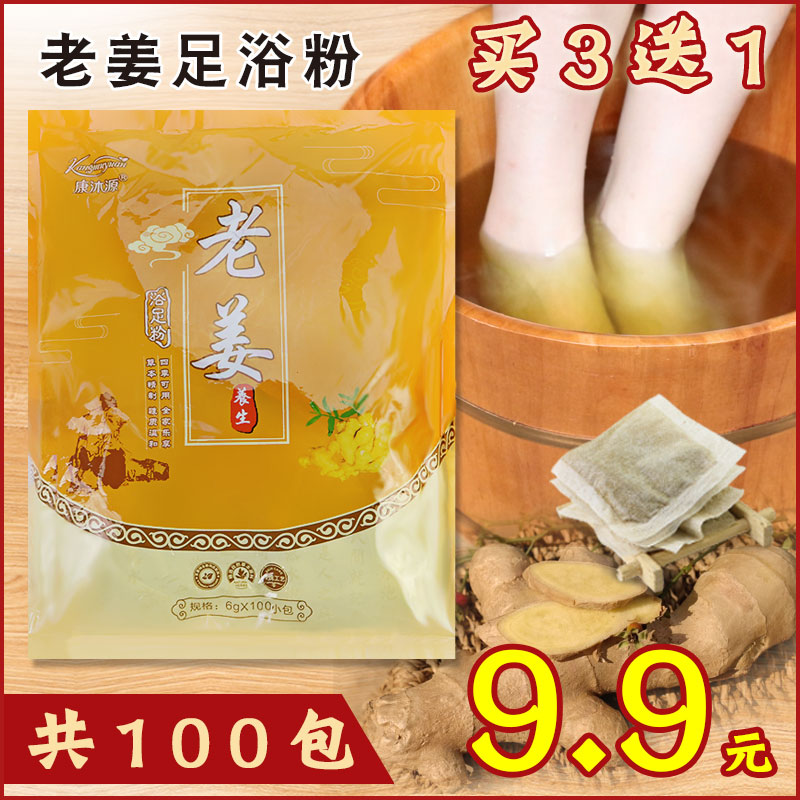 Ginger Pink Foot Foot Bath 100 Pack Elderly Family Bubble Foal Old ginger Winter foot bath Foot Ginger Powder-Taobao