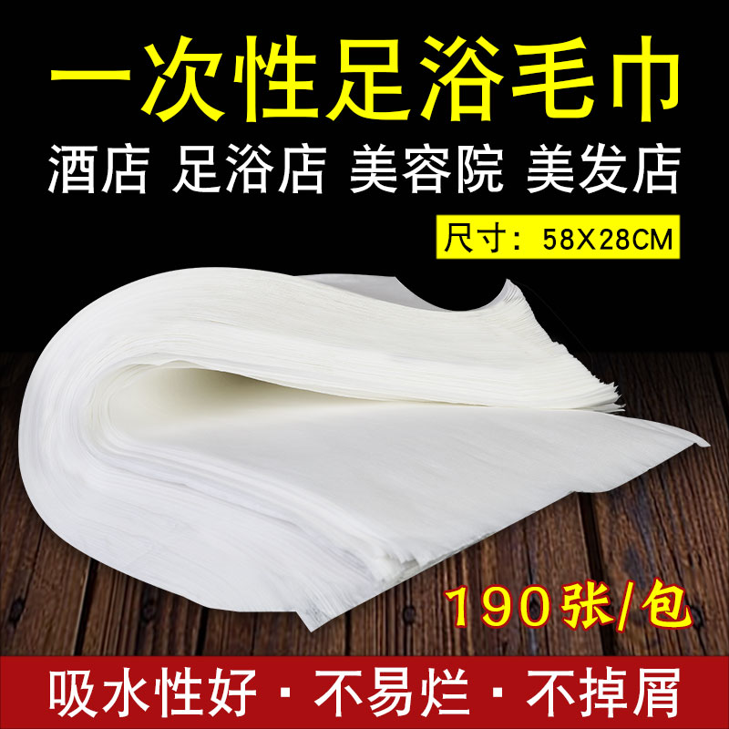 Disposable towel wood pulp Mejia cushion towels unwoven cloth rubbing foot cloth rubbing foot cloth for foot bath towel towels