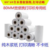 80X40 thermal paper Lian Kailenko IoT Unicom Qashqai SPRT80*40mm 80mm bill 80x40 printing paper