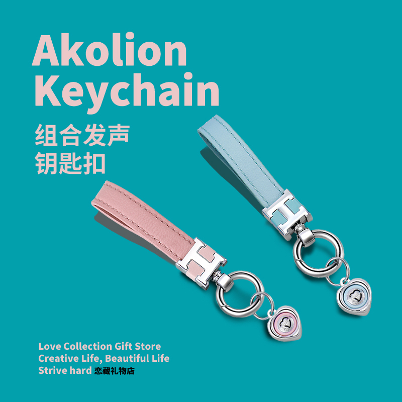 Akolion Keychain Combination Sound-Making Couple Keychain Pendant Sheepskin Lanyard for Men and Women with a High-End Feel