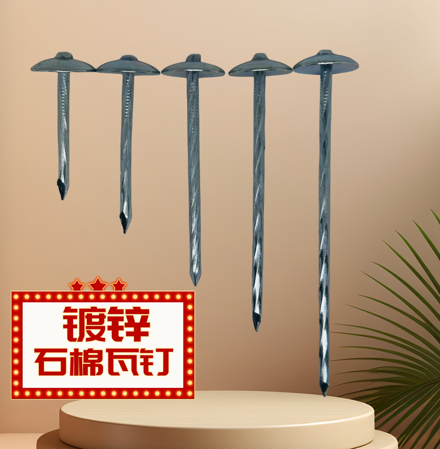 散装大伞帽彩钢瓦钉,石棉瓦固定新选择?😎-钉-淘宝好物网