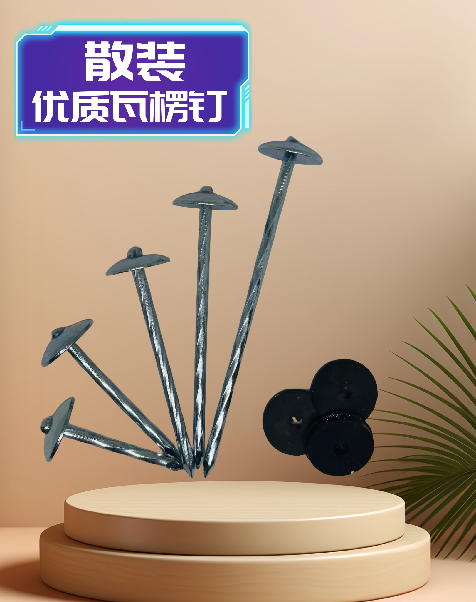 散装大伞帽彩钢瓦钉,石棉瓦固定新选择?😎-钉-淘宝好物网