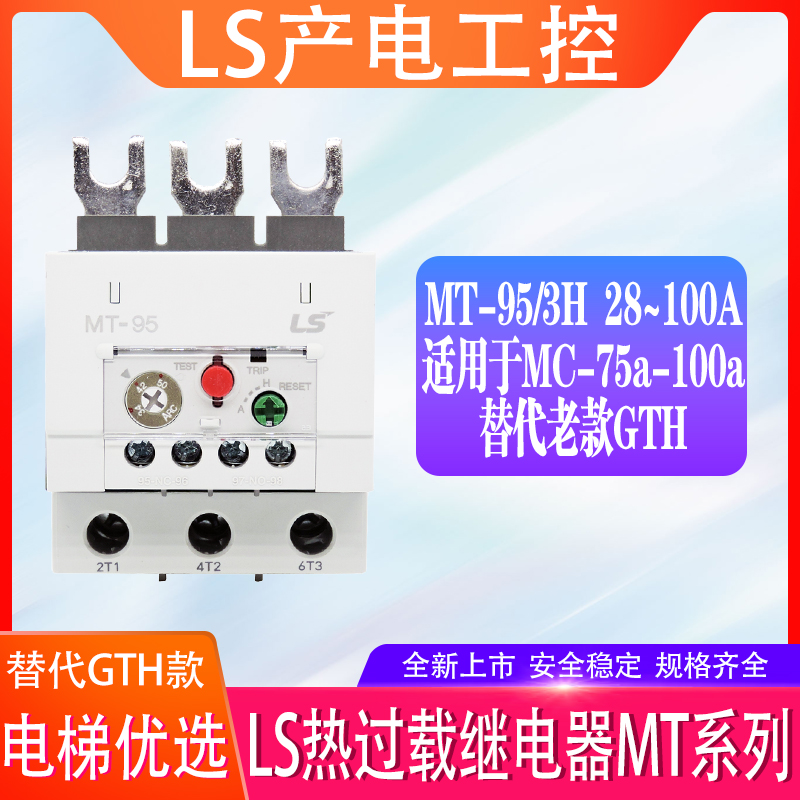 Wuxi LS Production Electric Three-phase Thermal Overload Current Protection Relay MT-95 3H Alternative GTH Adaptation MC Series