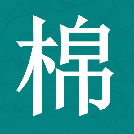 东润莲品牌棉毛衣
