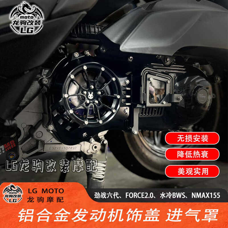 🌟 Yamaha NMAX改装推荐：MPOVNCE进气盖+传动罩🌟-盖帽配饰-淘宝好物网