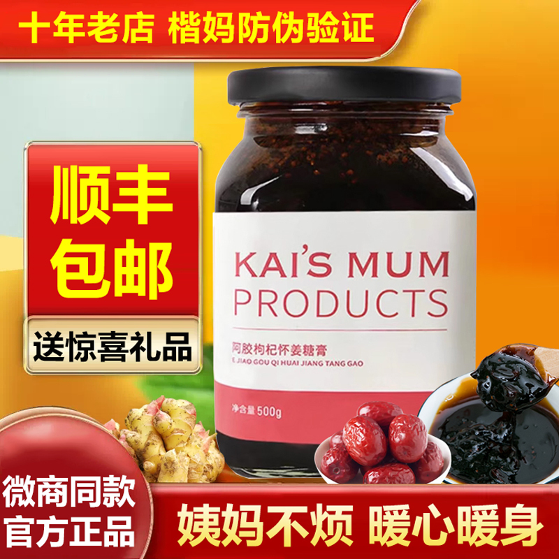 Kaima Ejiao, Goji Berry, and Ginger Paste for Women's Health and Conditioning, Red Dates, Brown Sugar, Ginger Tea, Lemon, and Polygonatum Paste