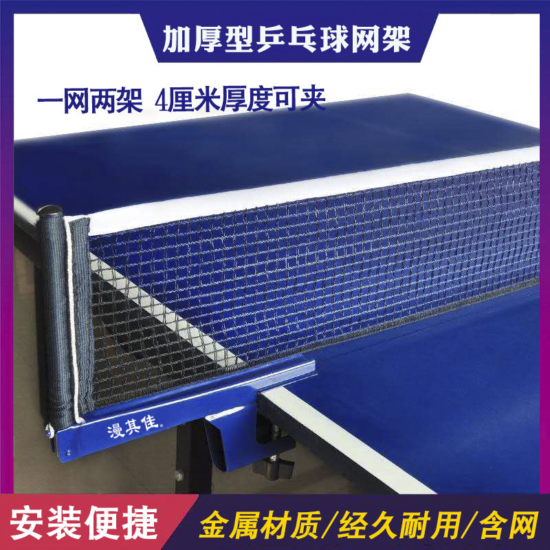 4CM opening table tennis net rack with mesh-coated soldier ping-pong net indoor ping pong table tennis table tennis net-Taobao