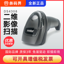  ZEBRA Zebra Symbol Xunbao DS4308 DS4608-XD SR HD two-dimensional code scanning gun Scanning gun
