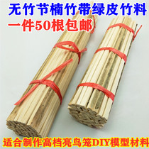 Bird cage without bamboo bamboo pieces Bamboo strips Bamboo frame drawer Bamboo board Bamboo sheet material DIY handmade model material