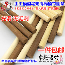 Round thick bamboo stick bamboo stick bamboo thread arrow Rod pigeon cage bamboo material bamboo strip decoration hand model bird cage lamp Group fan kite