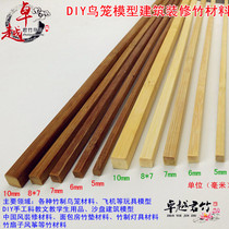 Bird cage bamboo material bamboo silk bamboo strip bamboo stick bamboo stick carbonized purple bamboo bird cage bamboo material bamboo silk bamboo stick bird cage accessories