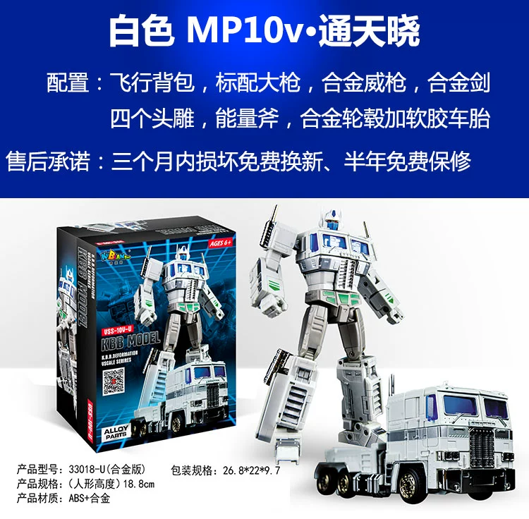 Đồ chơi biến hình King Kong MP10V tối Optimus M cột sưu tập lớp xe robot mát thay đổi mô hình khoang xe - Gundam / Mech Model / Robot / Transformers