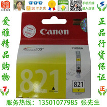 Canon Canon CLI-821Y original loaded yellow ink MX876 MX876 IP4760 MP648 MP568