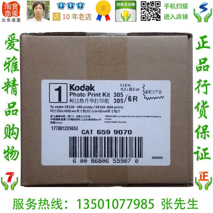 KODAK KODAK 305 DYE SUBLIMATION PRINTER SPECIAL PRINTING RIBBON PHOTO PAPER 6 INCH 8 INCH STOCK