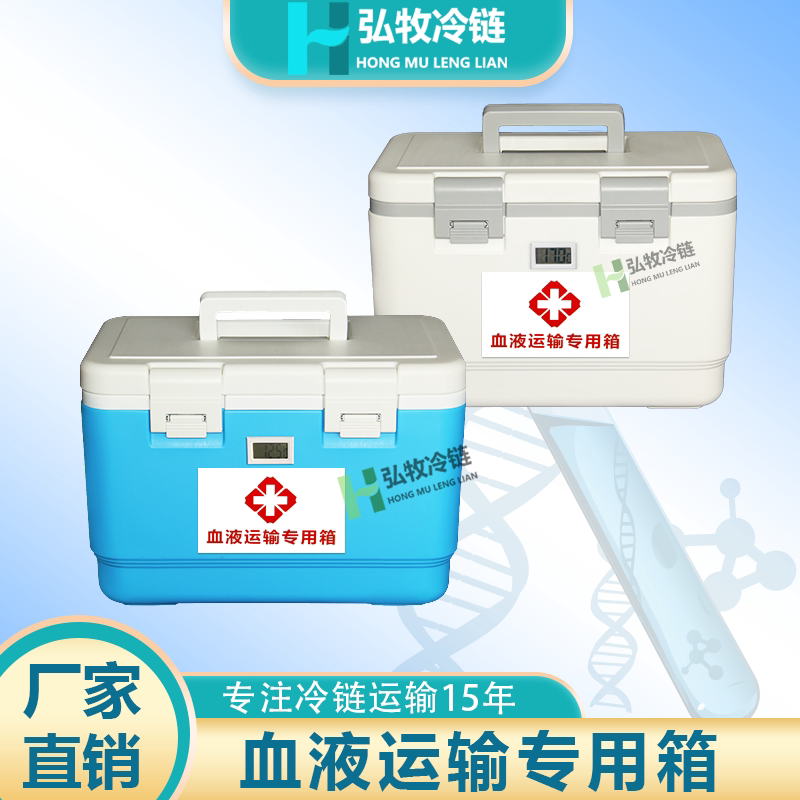 12升冷藏箱家用保温箱冷链运输兽用药品血液试剂疫苗箱户外2-8度