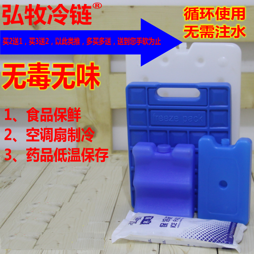 400ML储能冰排蓝冰冷藏保温箱伴侣冰块保冷试剂配送低温冷藏运输