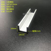 U-groove aluminum 14*10 * 2mm inner diameter 10mm aluminum alloy groove aluminum edging guide rail aluminum groove aluminum strip oxidation groove aluminum