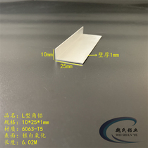 Bag Corners Aluminum 10 * 25 * 1mm aluminum alloy corner strips 6063 alumina strips L-type aluminium furniture decorative corner guard bars